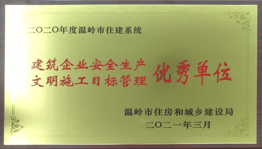 優(yōu)秀單位.jpg