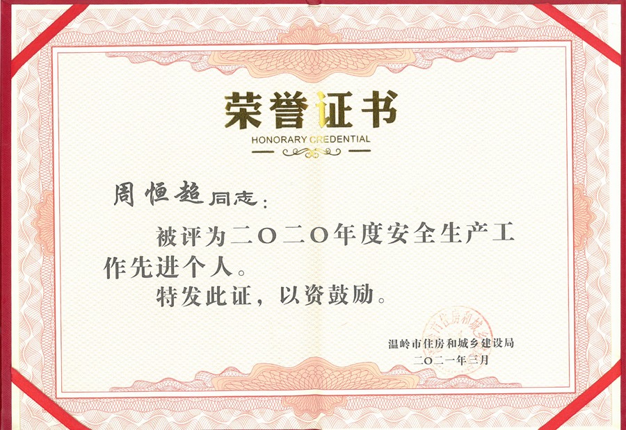 安全先進個人.jpg